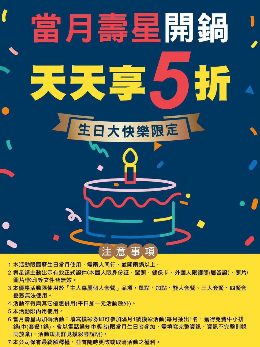 主人想鍋物【2026年8~12月】當月壽星享開鍋5折優惠喔!!