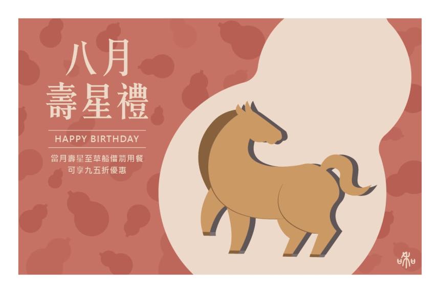 品三國草船借箭(高雄)【2026年8月】壽星享95折優惠！