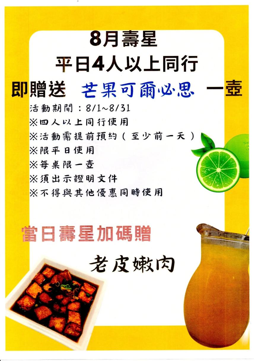 乾隆坊港式酒樓(新店)【2026年8月】壽星平日4人以上同行內用，即贈送『芒果可爾必思』一壺