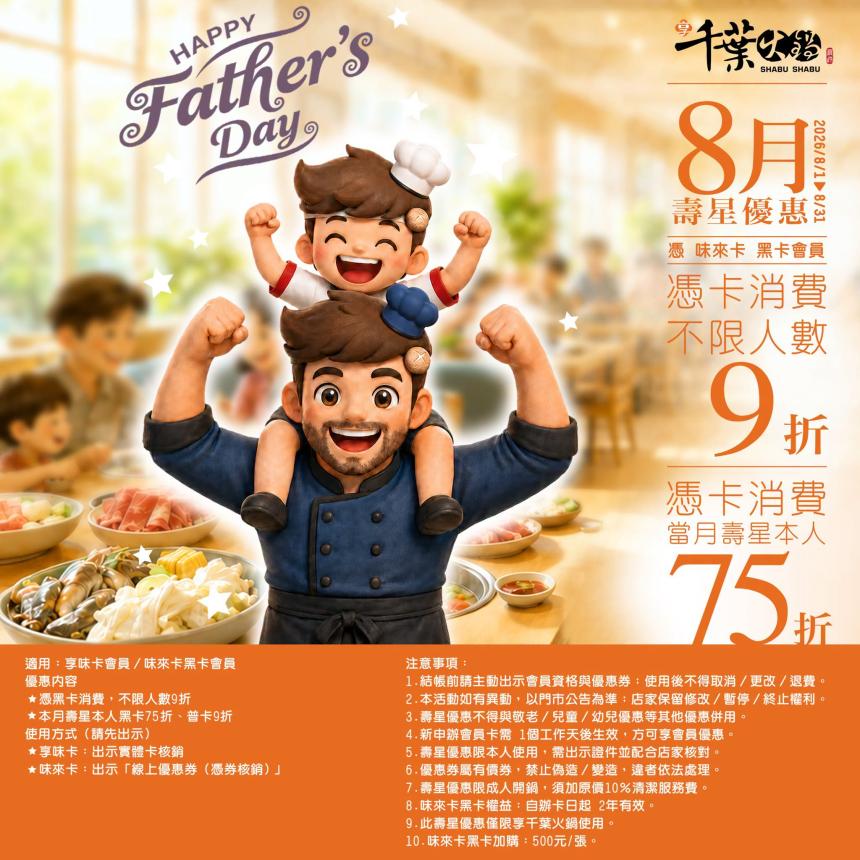 享千葉火鍋(台中/高雄)【2026年8月】一般壽星9折/持享味卡75折！