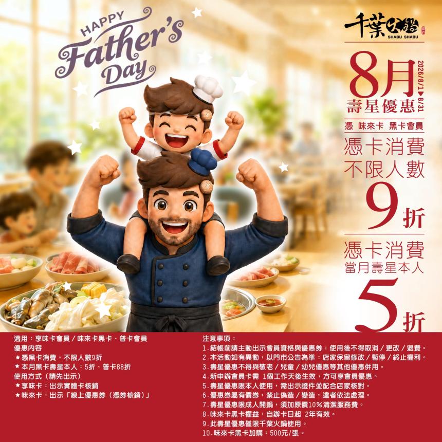 千葉火鍋【2026年8月】憑卡當月壽星本人5折起！