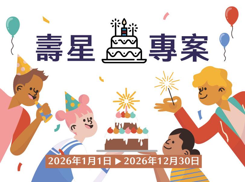 長榮桂冠酒店(台北)【2026年】壽星住房專案