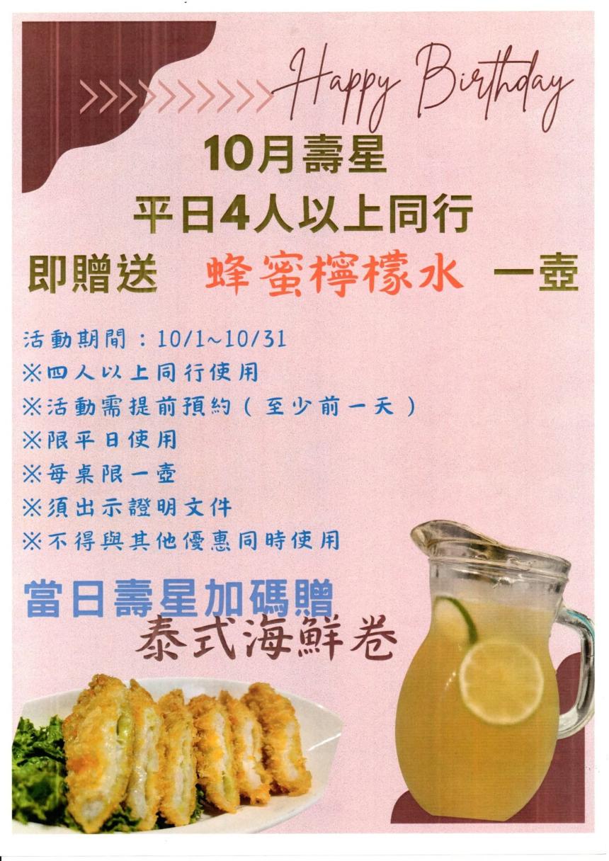 乾隆坊港式酒樓(新店)【2026年10月】壽星平日4人以上同行內用，即贈送『蜂蜜檸檬水』一壺