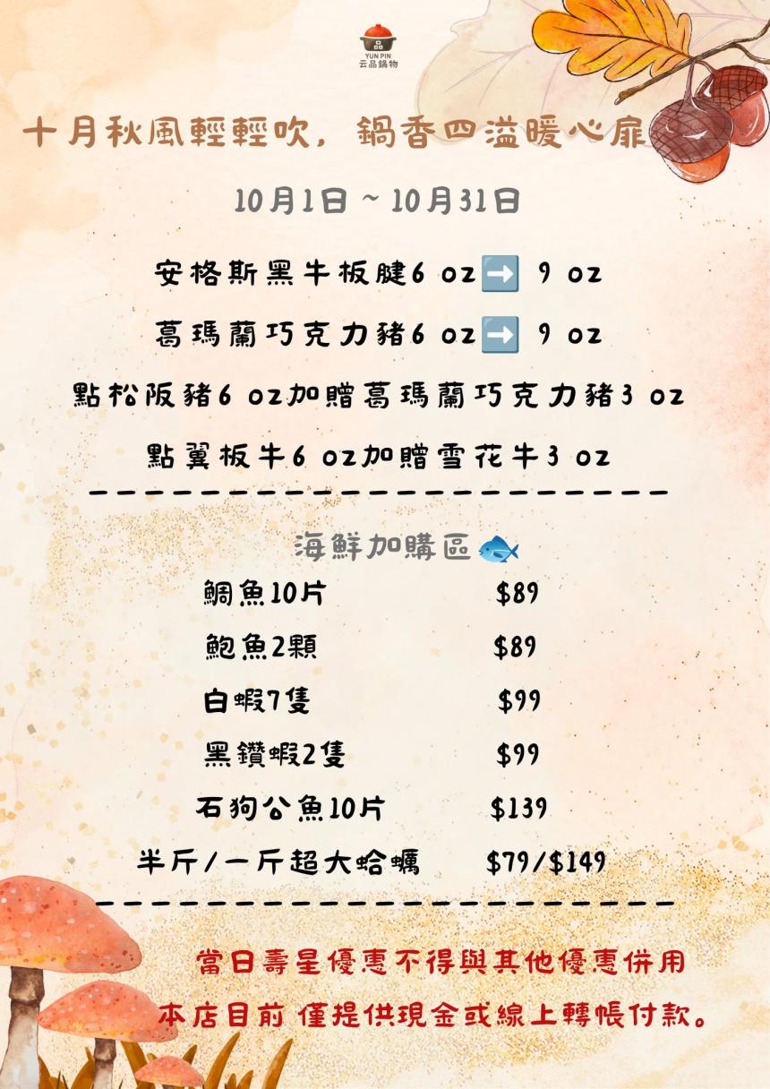云品品鍋 SHABU SHABU【2026年10月】壽星瘋狂鍋日｜當日壽星一折吃鍋！