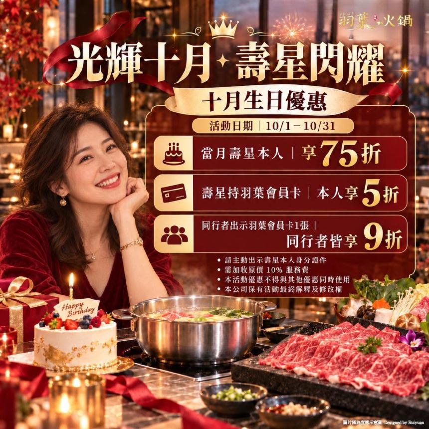 羽葉麻辣火鍋(三重/台中)【2026年10月】當月壽星75折，VIP卡持卡人5折！