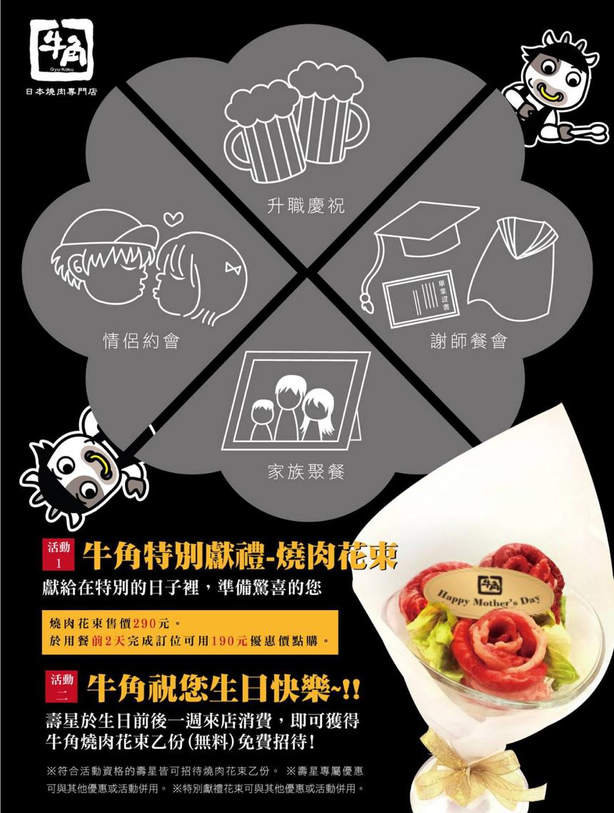 牛角日本燒肉專門店 - 免費牛角燒肉花束