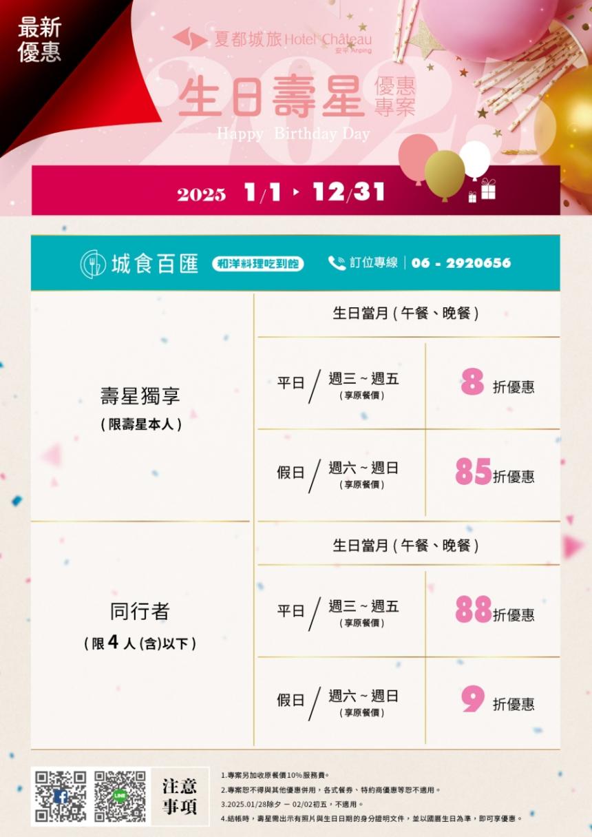 夏都城旅(安平館)城食百匯【2025年】壽星/長者/持國旅卡者 用餐優惠,歡迎揪朋友、爸爸媽媽、爺爺奶奶一起來用餐!