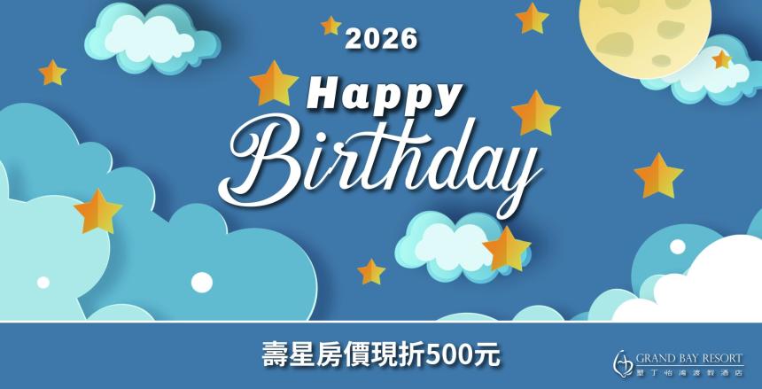 墾丁怡灣渡假酒店【2026年】壽星住房優惠