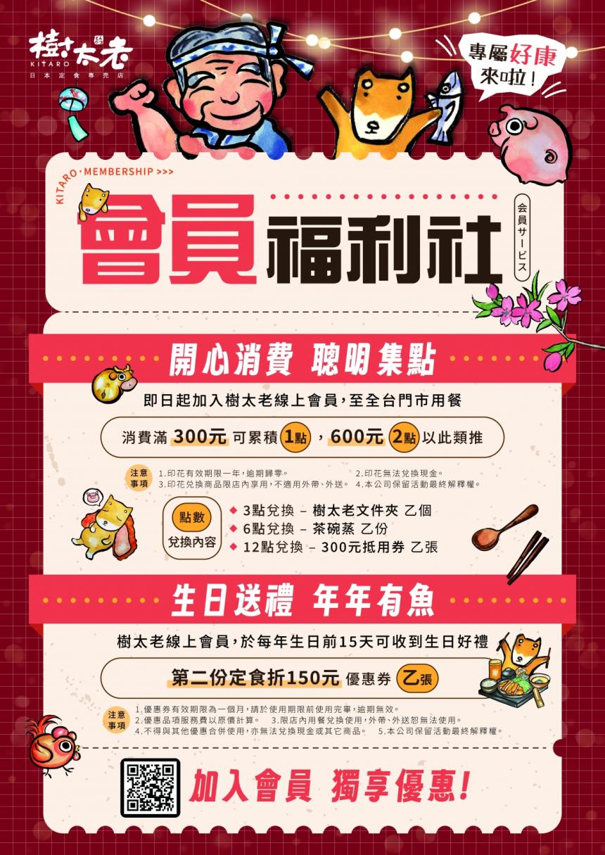 樹太老日本定食專賣店【2026年】壽星贈第二份定食折150元優惠券！