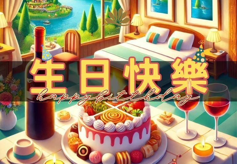 日月潭馥麗溫泉大飯店【2025年】生日快樂 一泊二食 $6,888