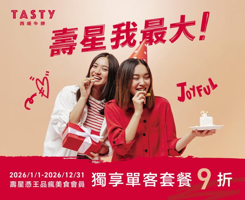 西堤牛排【2026年2月】憑券內用消費獨享單客經典套餐 9 折，主餐升級加價亦適用，原價10%服務費另計。