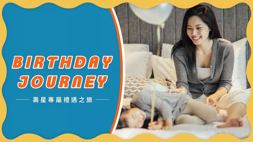 知本老爺酒店【2026年】全新生日住房專案