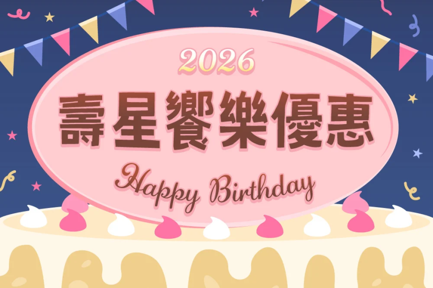 台中三井 OUTLET【2026年】當月壽星饗樂優惠！