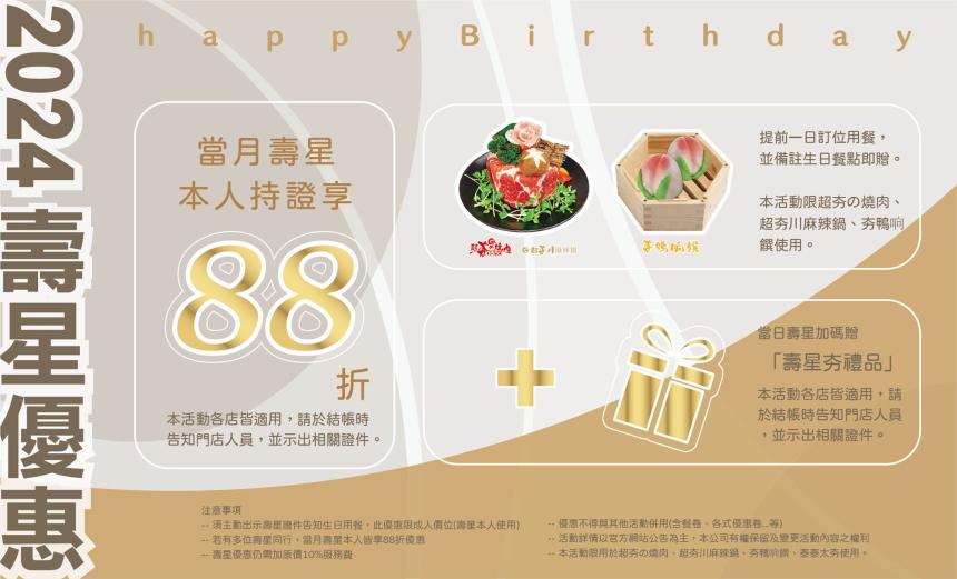 夯鴨响饌(桃園藝文店)【2024年】當月壽星88折優惠還有壽星夯禮品！