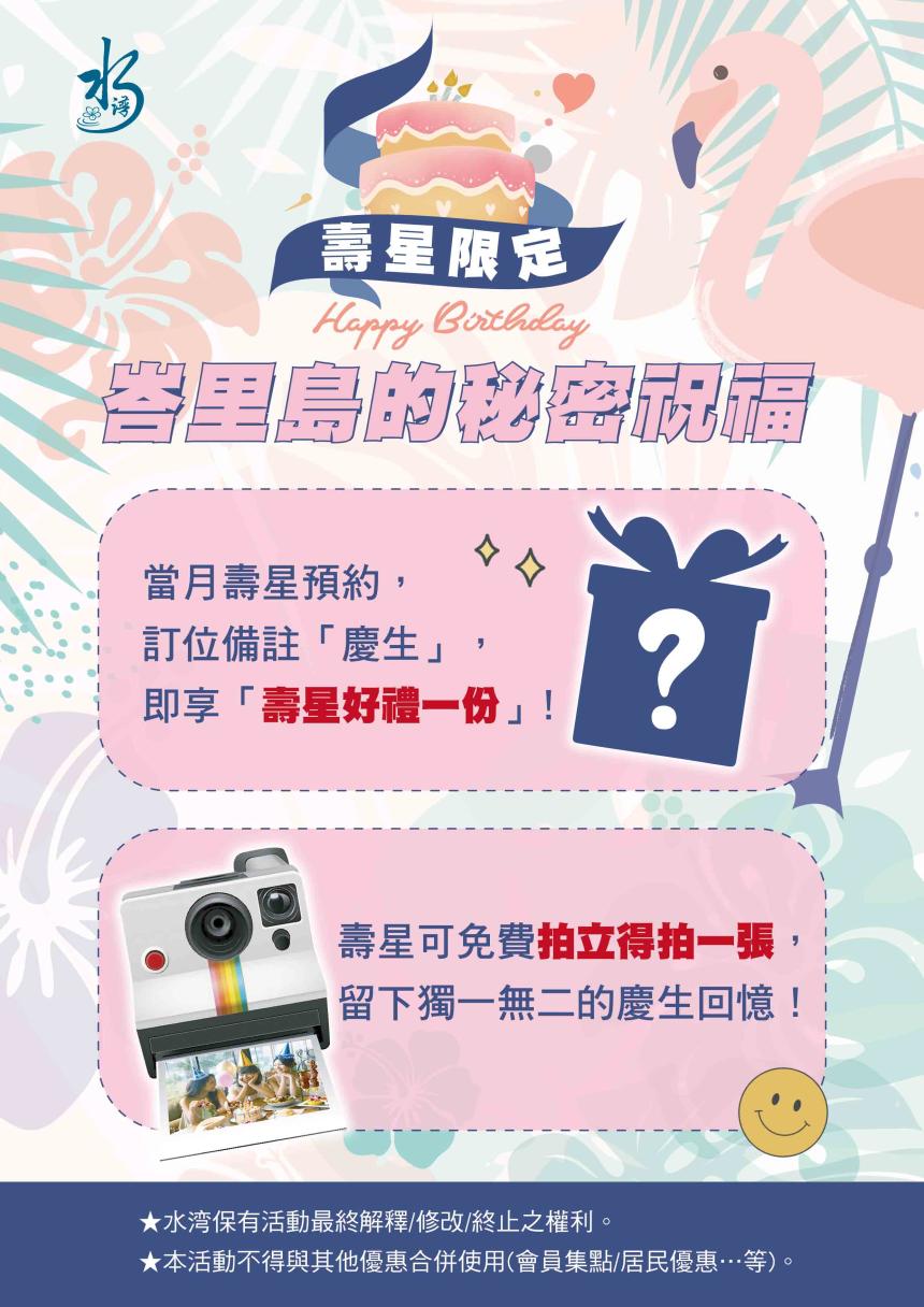 水灣BaLi景觀餐廳(新北)【2026年】壽星限定 峇里島的秘密祝福