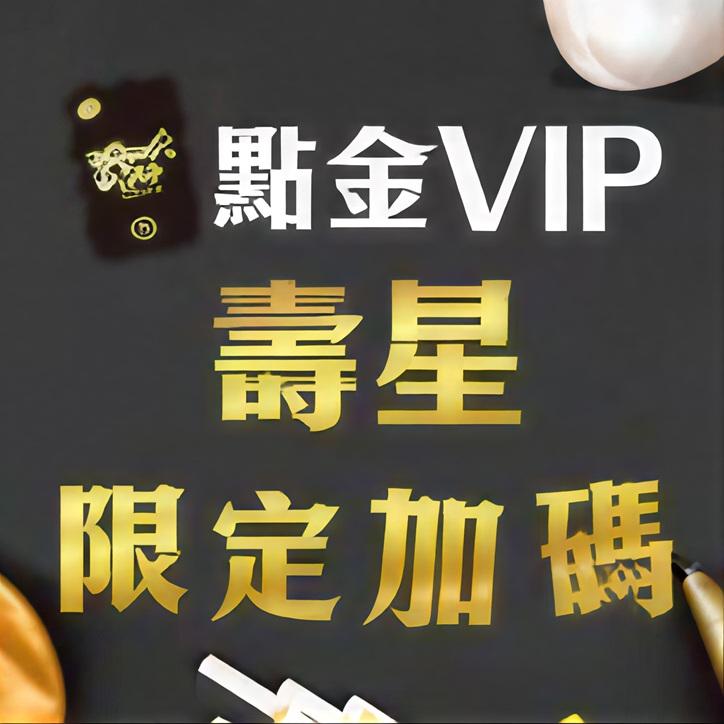 屈臣氏 Watsons【2026年1月】點金VIP獨享 月月壽星限定加碼：資生堂$300折價券