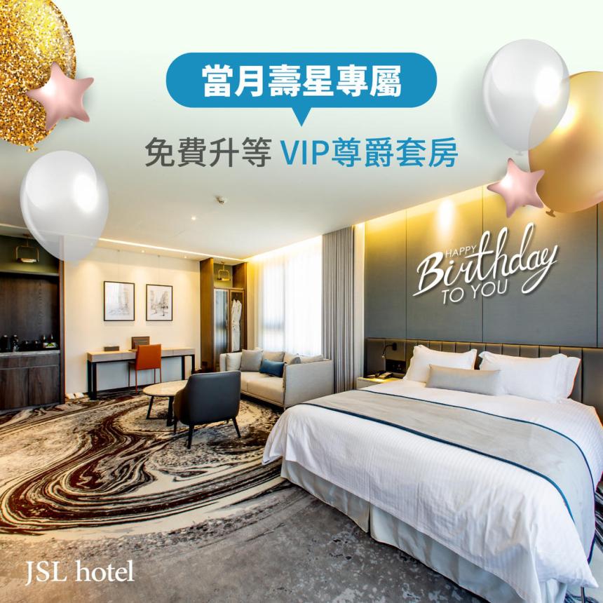 甲山林湯旅 - 當月壽星免費升級一日!