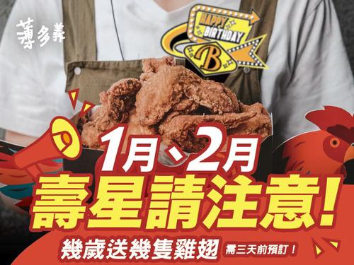 薄多義義式手工披薩【2026年1、2月】幾歲送幾隻雞翅！重磅回歸每日限量！