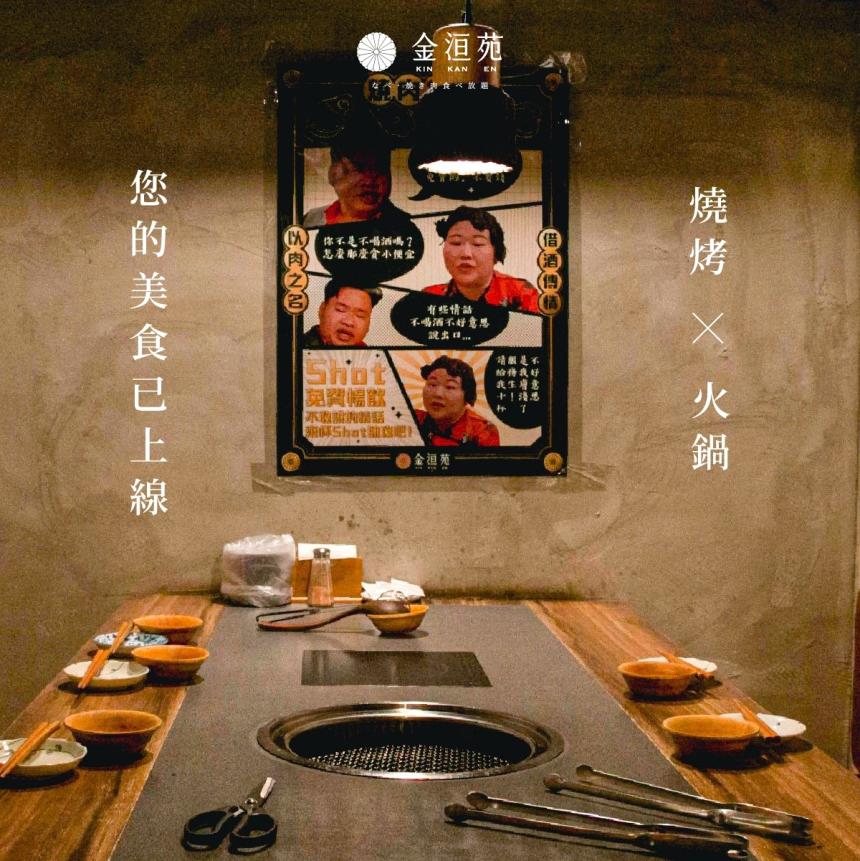 金洹苑日式燒肉火鍋吃到飽(台北)【2024年4月】「壽星本人」免費！