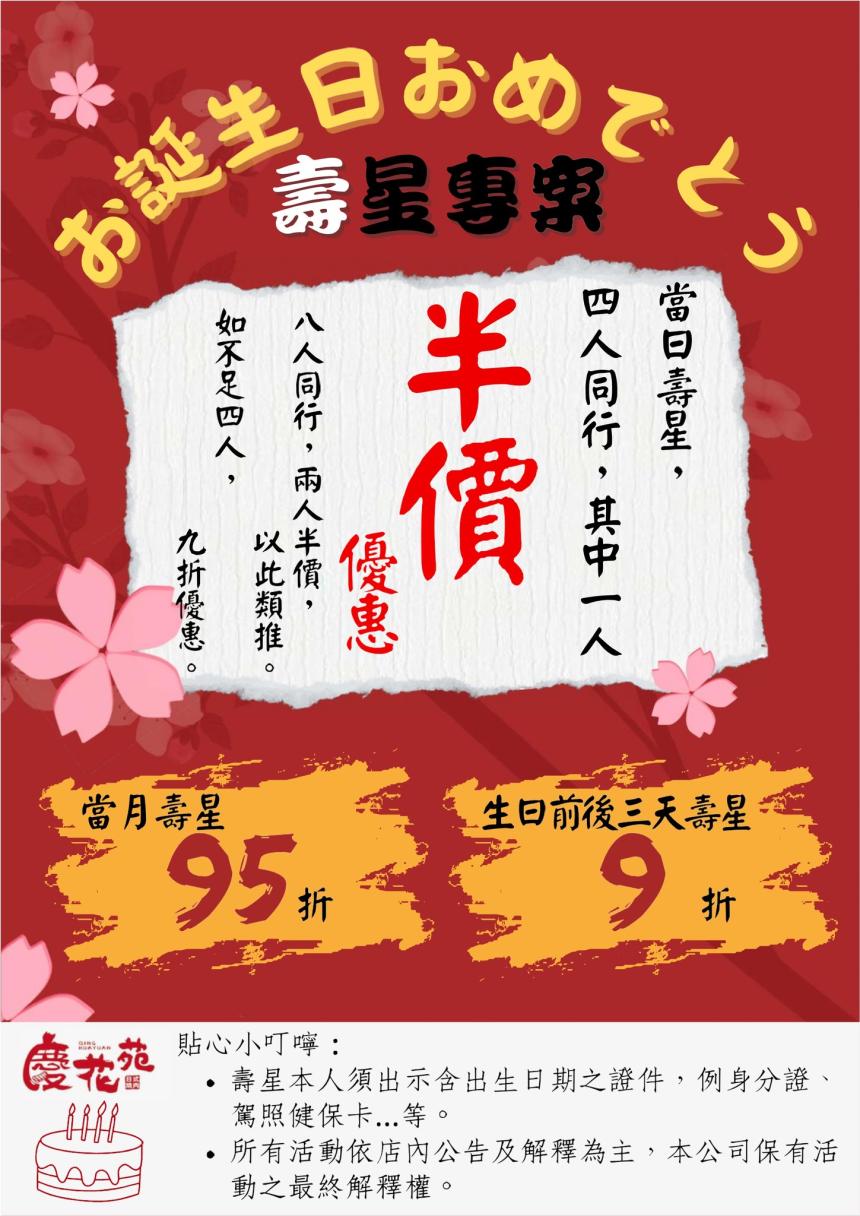 慶花苑日式燒肉(高雄)【2024年3月】壽星四人同行，一人只要半價！