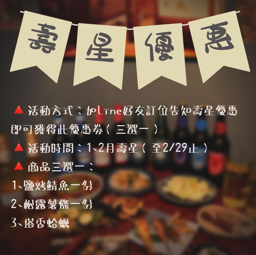樹燒烤(台南)【2024年】1&2月壽星訂位好禮三選一！
