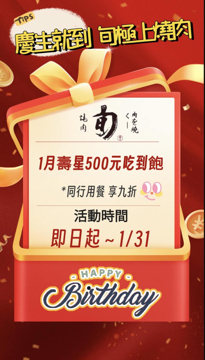 旬。極上燒肉(台中)【2024年】當月壽星享500元吃到飽！