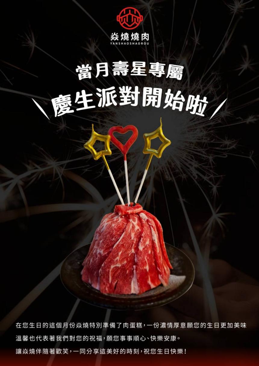焱燒個人燒肉(新竹)【2024】當月壽星享有免費肉蛋糕！