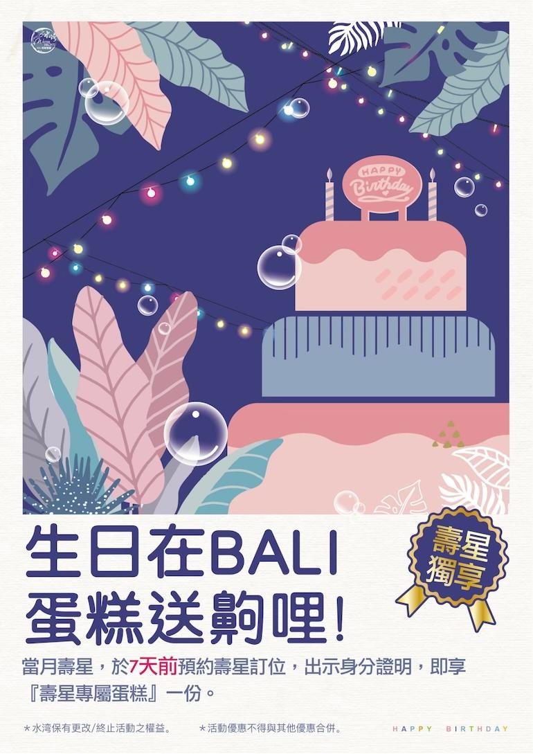 水灣BaLi景觀餐廳(新北)【2024年】當月壽星贈專屬蛋糕！