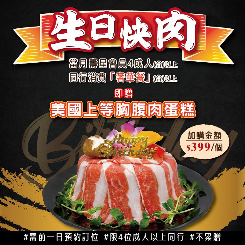 極野宴燒肉專賣店 - 祝你生日快肉!當月壽星請你吃超奢華的肉蛋糕!