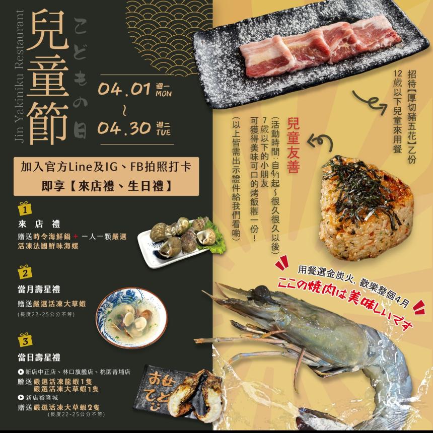 金炭火燒肉餐廳(新店)【2024年4月】壽星招待龍蝦、超狂大草蝦！