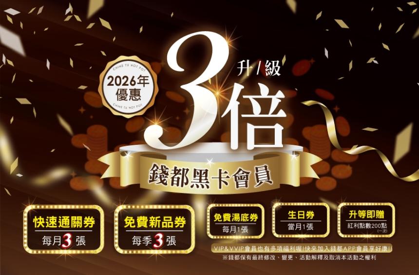 錢都日式涮涮鍋【2026年】當月壽星，贈生日券！