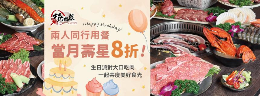 燒肉眾一代店【2025年】兩人同行壽星本人八折！