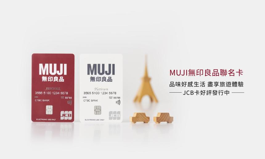 中國信託 MUJI 無印良品聯名卡【2024年】專屬生日優惠最高可得900元！