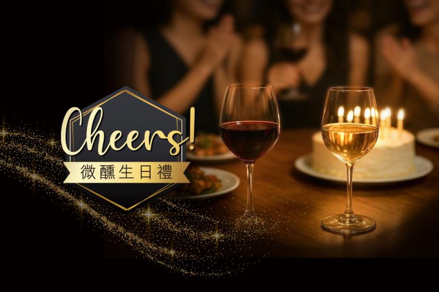 台北喜來登大飯店【2026年】APP限定「微醺生日禮」！