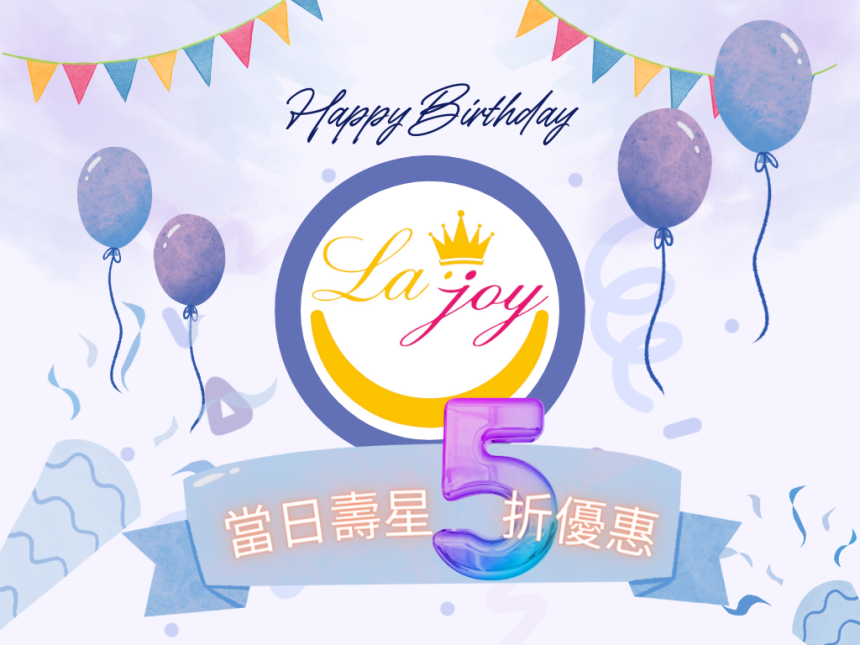 La.Joy DIY美好烘焙體驗【2025年】當日壽星你最大!消費課程享五折優惠!