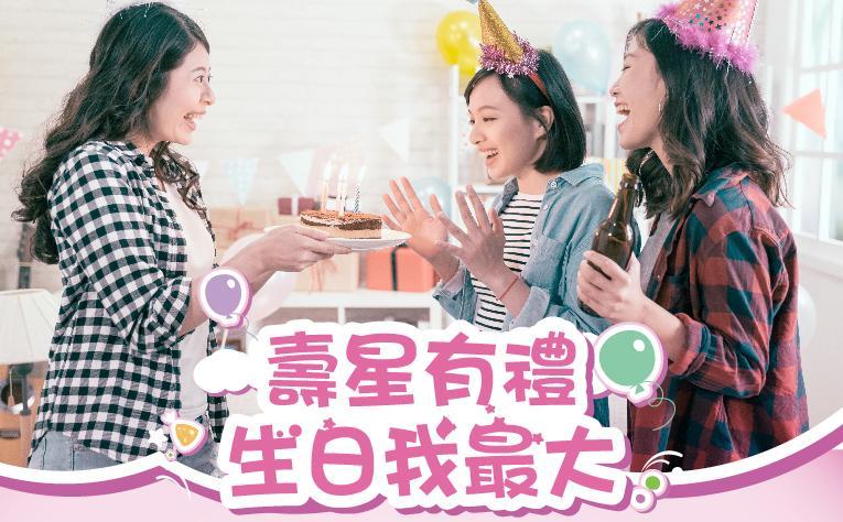 義大皇家酒店(星亞自助餐)【2025年】壽星有禮 生日我最大
