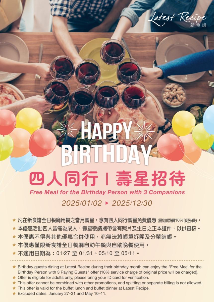 台中李方艾美酒店(新食譜全日餐廳)【2025年】當月壽星 ,享四人同行壽星招待 (需加原價一成服務費)。!