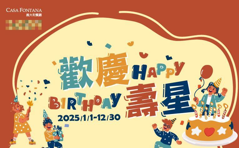 義大皇家酒店【2025年】歡慶壽星 滿額贈點心！
