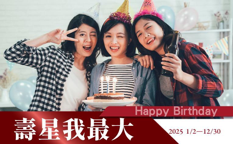 義大天悅飯店【2025年】壽星享平日8折/假日85折,同桌友人享9折優惠!