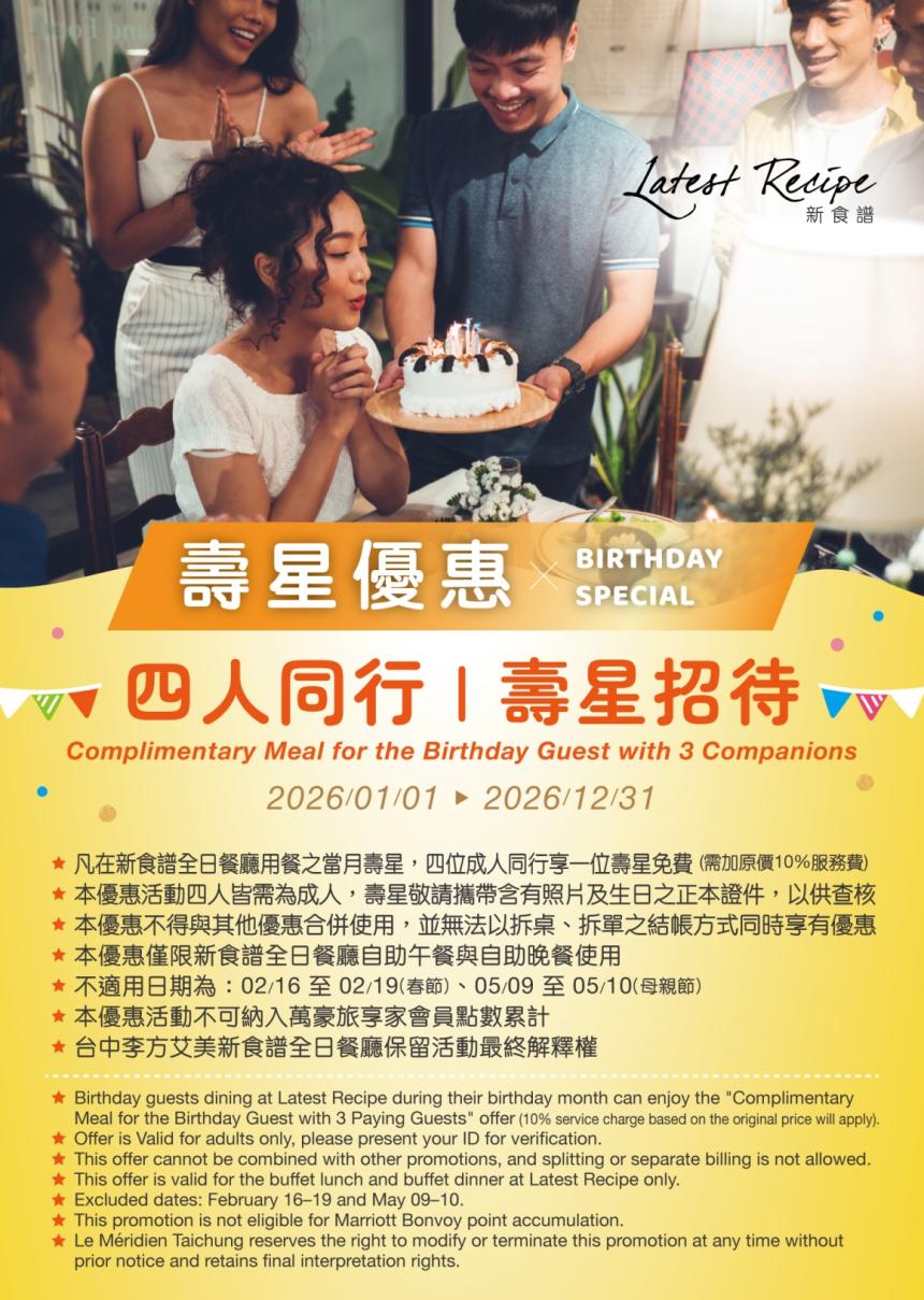 台中李方艾美酒店(新食譜全日餐廳)【2026年】當月壽星 ，享四人同行壽星招待!