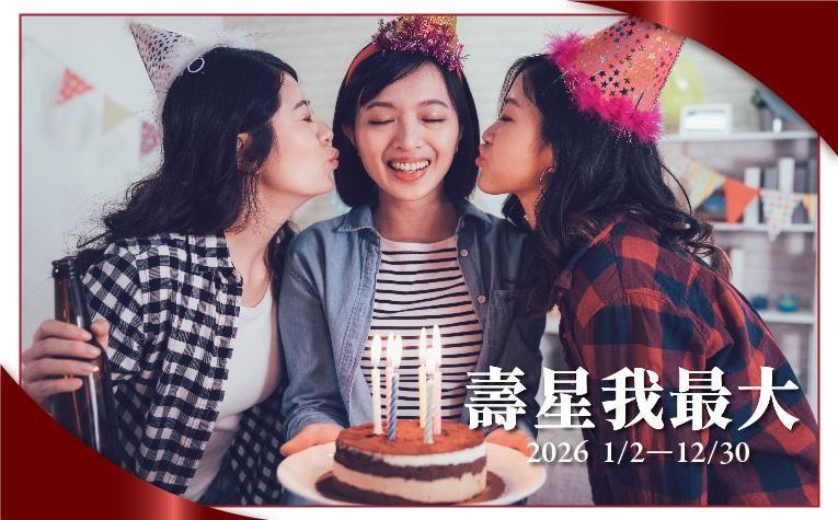 義大天悅飯店【2026年】壽星享8折優惠，同桌友人享9折優惠