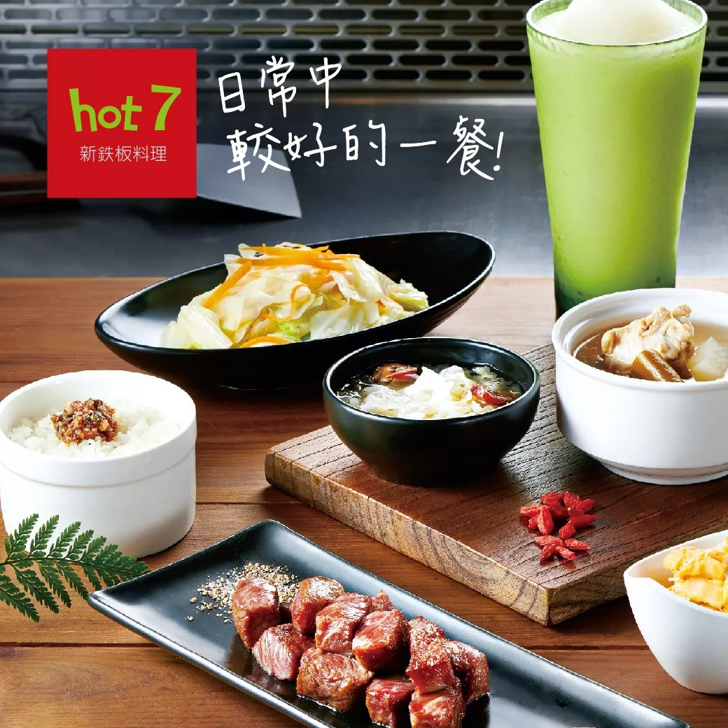 Hot7鐵板燒 - 6月壽星專屬生日禮，憑券享單客套餐85折